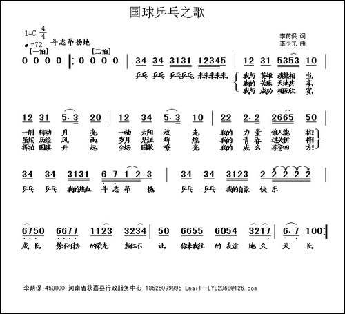 国球乒乓之歌-李荫保词-李少光曲