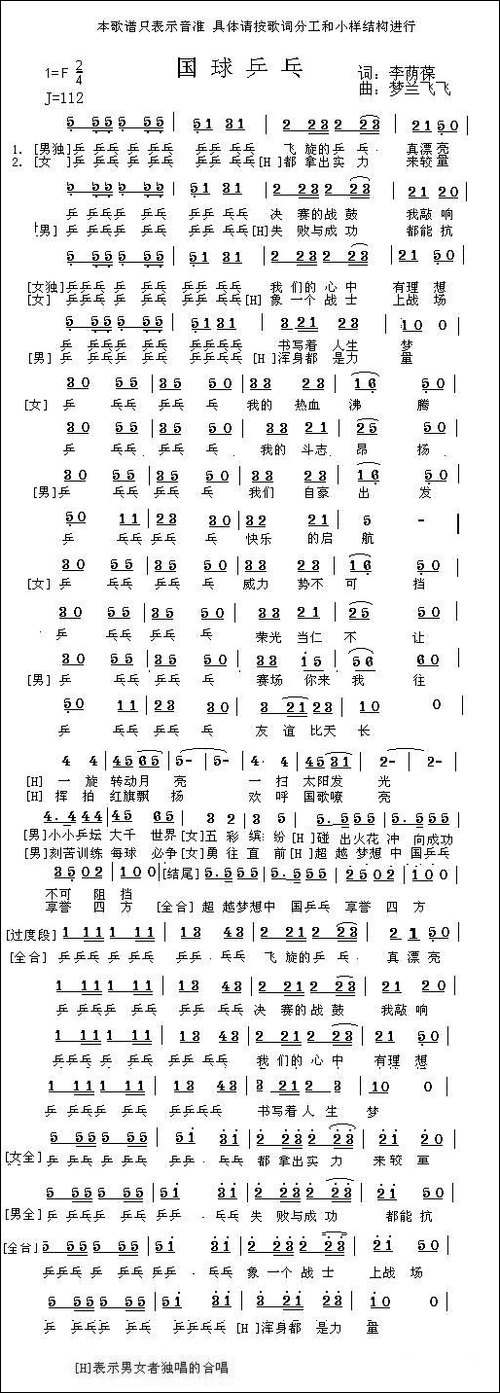 国球乒乓-梦兰飞飞曲