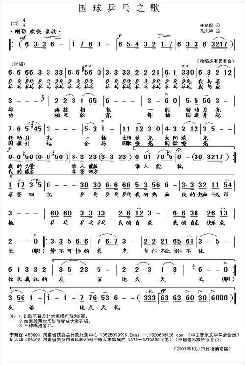 国球乒乓之歌-李荫保词-胡大华曲