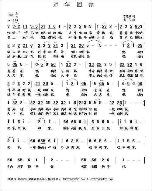 过年回家-李荫保词-虽弓曲