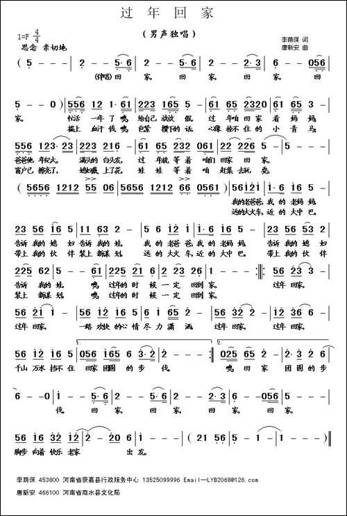 过年回家-李荫保词-唐新安曲