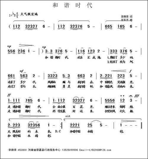 和谐时代-李荫保词-左东方曲
