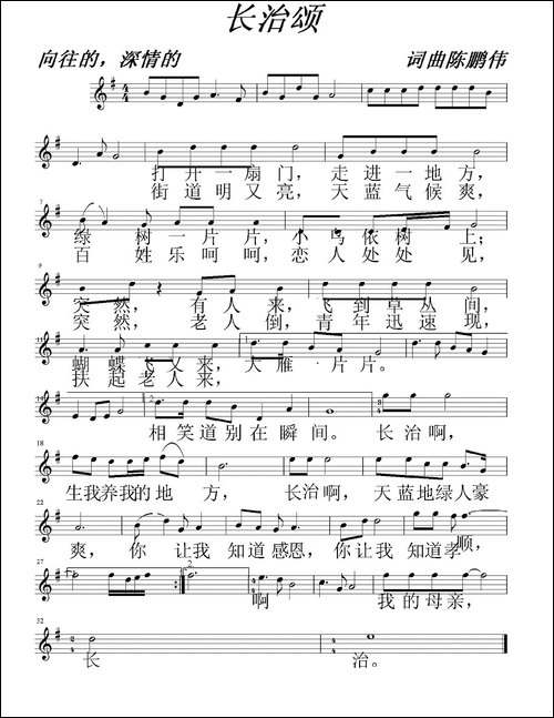 长治颂-五线谱