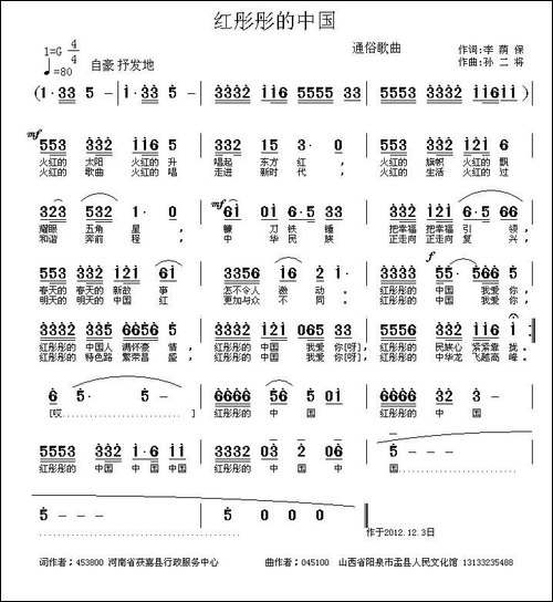 红彤彤的中国-孙二将曲