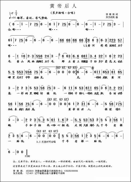 黄帝后人-李荫保词-东方成亮曲