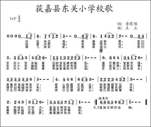 获嘉县东关小学校歌-王立曲
