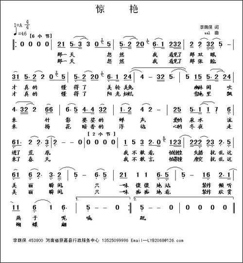 惊艳-李荫保词-aal-李少光曲