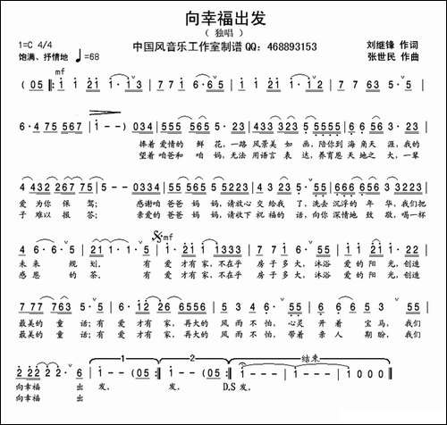 向幸福出发-刘继锋词-张世民曲