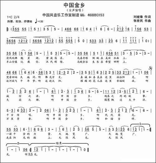 中国金乡