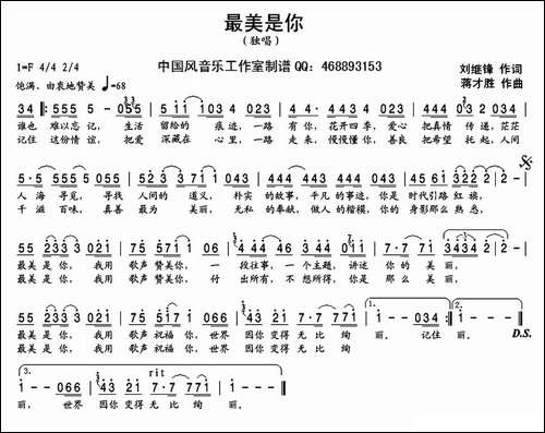最美是你-刘继锋词-蒋才胜曲
