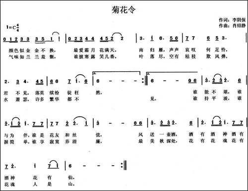 菊花令-肖绍静曲