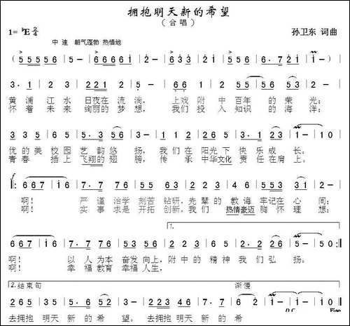 拥抱明天新的希望-孙卫东-词曲