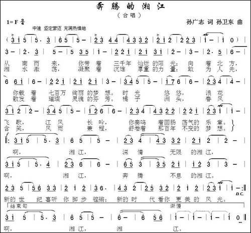 奔腾的湘江-孙广志词-孙卫东曲