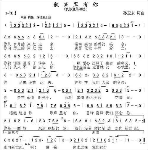 歌声里有你-孙卫东-词曲