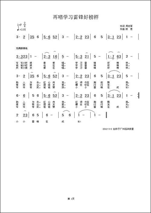 再唱学习雷锋好榜样-周志军词-铁君曲