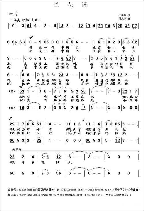 兰花谣-胡大华曲