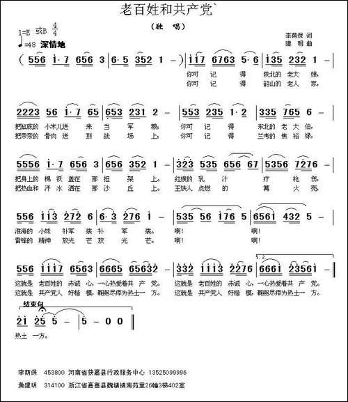 老百姓和共产党-李荫保词-黄建明曲