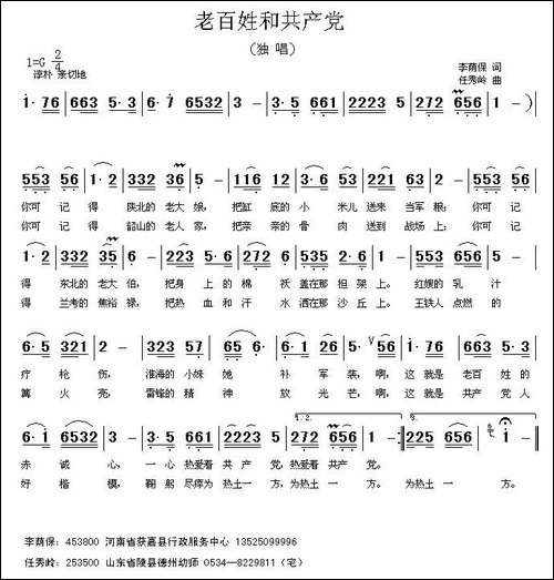 老百姓和共产党-李荫保词-任秀岭曲