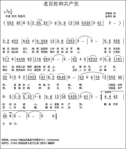 老百姓和共产党--李荫保词-徐邦杰曲