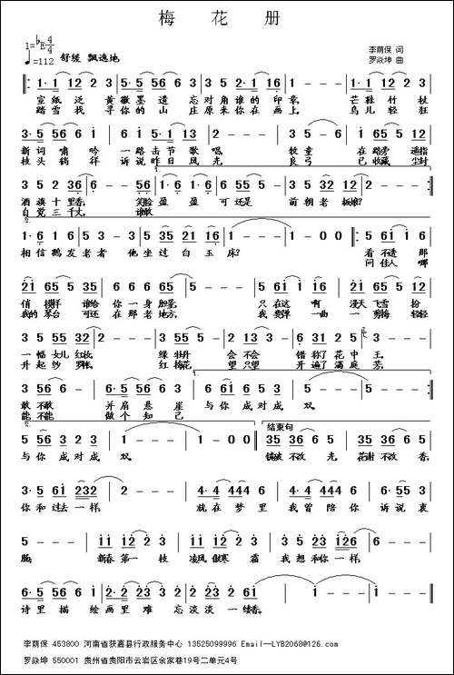 梅花册-李荫保词-罗焱坤曲