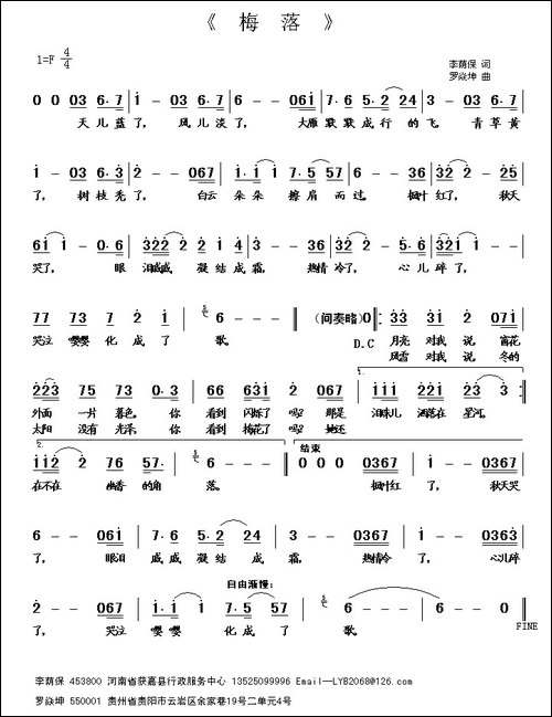 梅落-罗焱坤曲