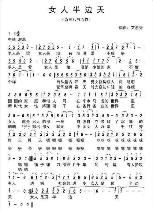 女人半边天-艾惠秀--词曲