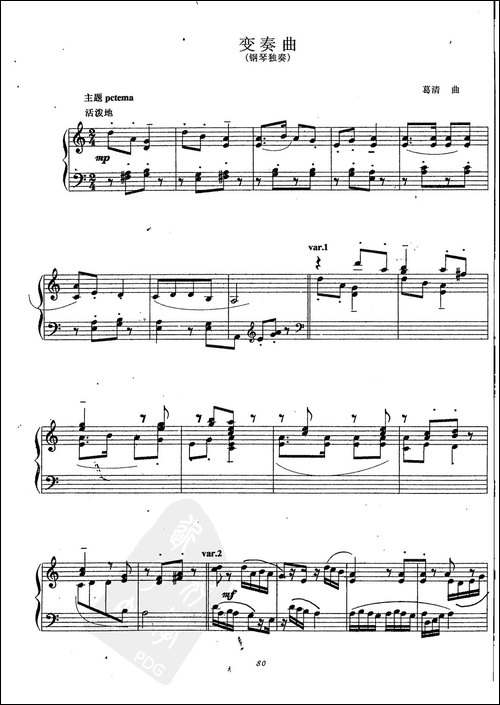 变奏曲-葛清作曲版