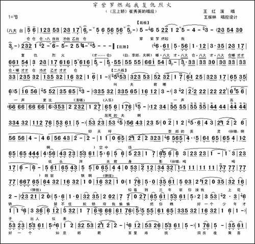 穿紫罗燃起我复仇烈火-《三上轿》崔秀英唱段-豫剧唱谱