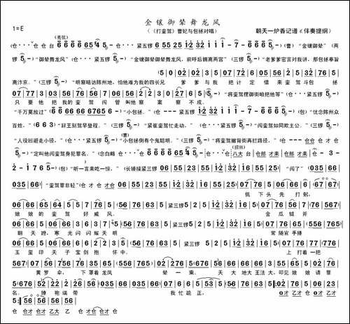 金镶玉辇舞龙风-《打銮殿》曹妃、包拯对唱-豫剧唱谱