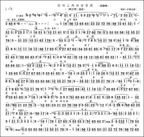 你听三两诉诉苦因-《陈三两》选段-豫剧唱谱
