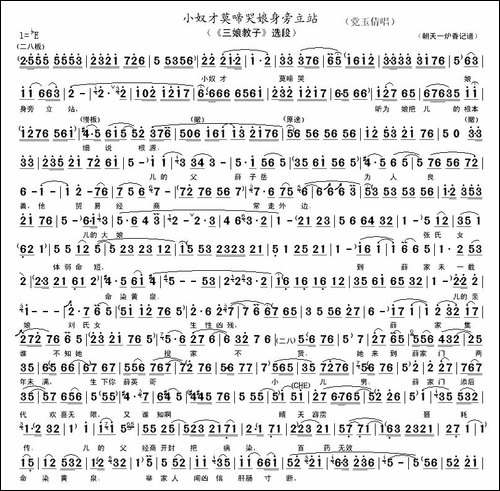 小奴才莫啼哭娘身旁立站-《三娘教子》选段-豫剧唱谱