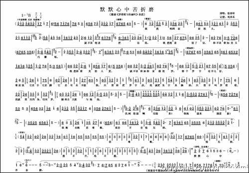 默默心中苦折腾-《罗密欧与朱丽叶》选段-豫剧唱谱