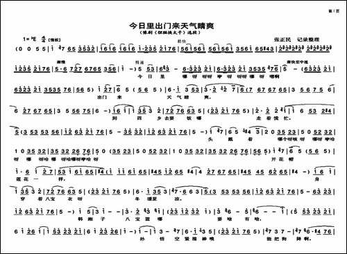 今日里出门来天气晴爽-《狸猫换太子》选段-豫剧唱谱