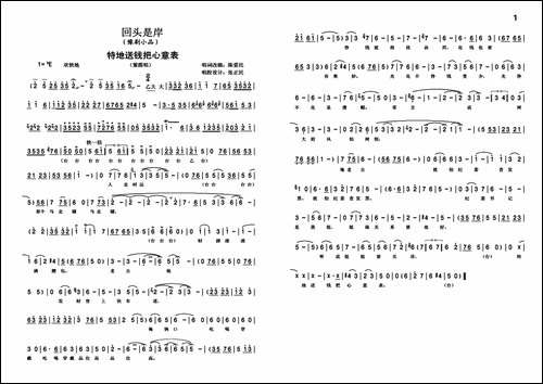 回头是岸-反腐倡廉豫剧小品-豫剧唱谱