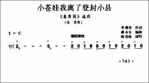 小仓娃我离了登封小县-《卷席筒》选段-豫剧唱谱