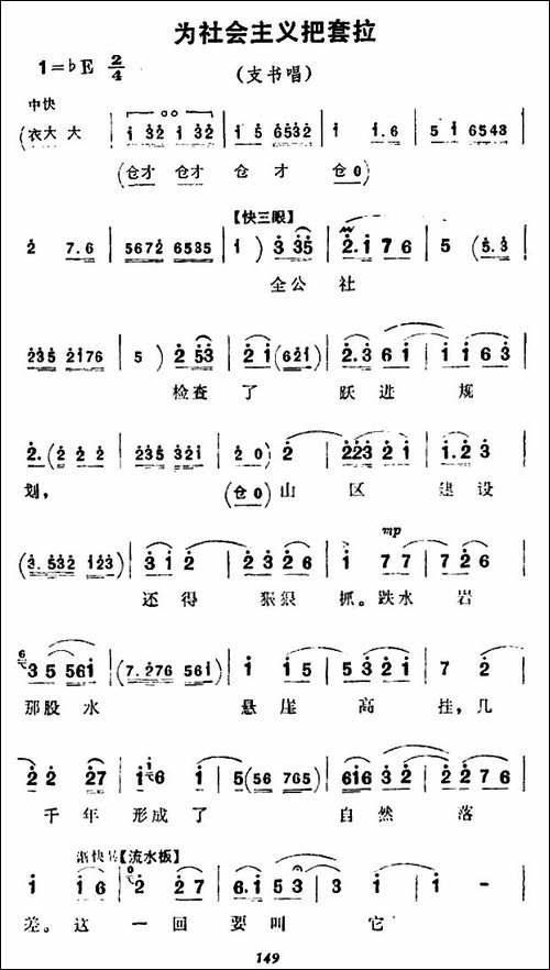 为社会主义把套拉-《朝阳沟》支书唱段-豫剧唱谱