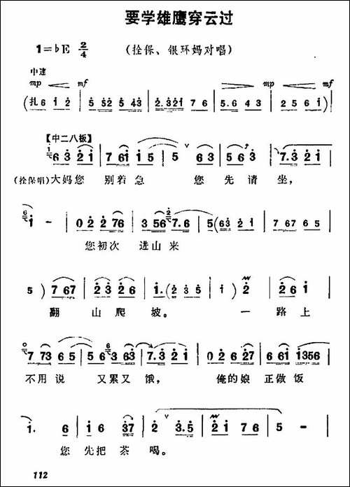 要学雄鹰穿云过-《朝阳沟》拴保、银环妈对唱-豫剧唱谱