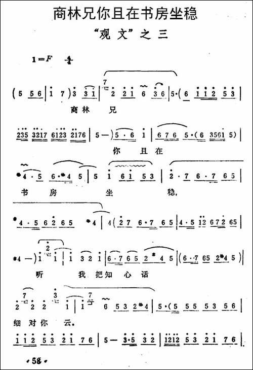 商林兄你且在书房坐稳-《秦雪梅·观文》选段-豫剧唱谱