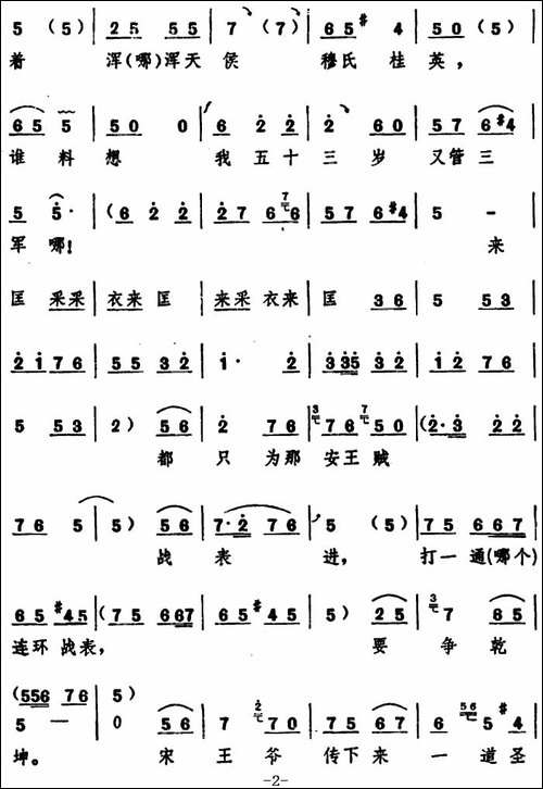辕门外三声炮如同雷震-五场豫剧《穆桂英挂帅》选段-豫剧唱谱