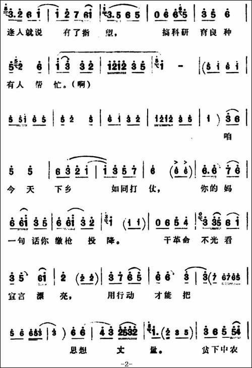 贫下中农颗颗心把咱盼望-《朝阳沟》拴保唱段-豫剧唱谱