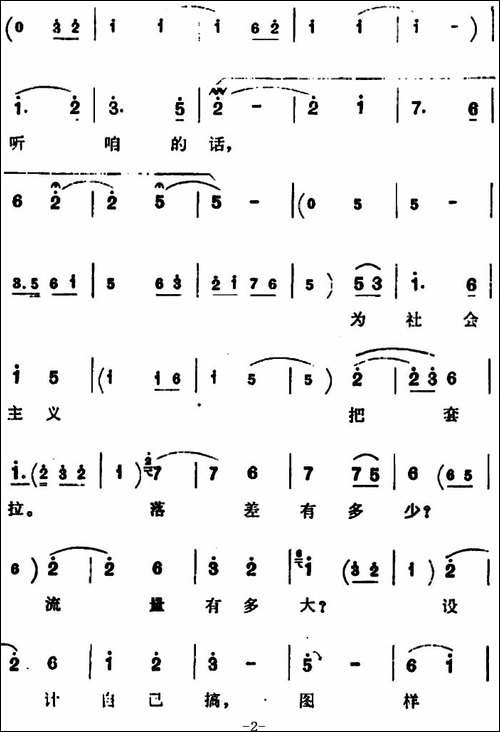 为社会主义把套拉-《朝阳沟》支书唱段-豫剧唱谱