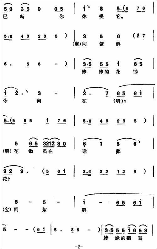 徐玉兰唱腔集：问紫鹃-选自《红楼梦》贾宝玉、紫鹃对唱唱段-豫剧唱谱