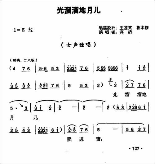 光溜溜地月儿-豫剧唱谱