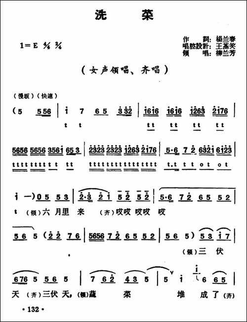 洗菜-《两兄弟》选段-豫剧唱谱