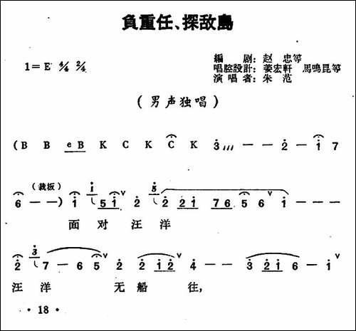 负重任、探敌岛-《红珊瑚》王永刚唱段-豫剧唱谱