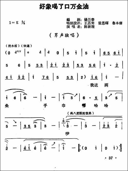 好象喝了口万金油-《好队长》留成唱段-豫剧唱谱