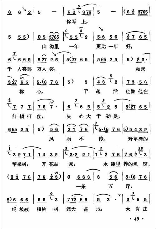 给俺外甥写封信-《朝阳沟》二大娘唱段-豫剧唱谱