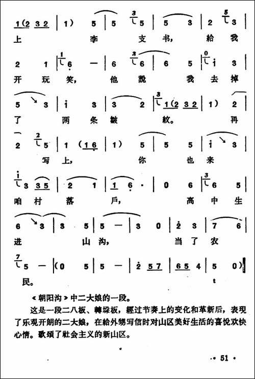 给俺外甥写封信-《朝阳沟》二大娘唱段-豫剧唱谱