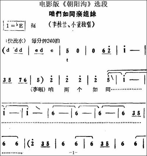 咱们如同亲姐妹-电影版《朝阳沟》选段、李桂兰、小董独唱-豫剧唱谱