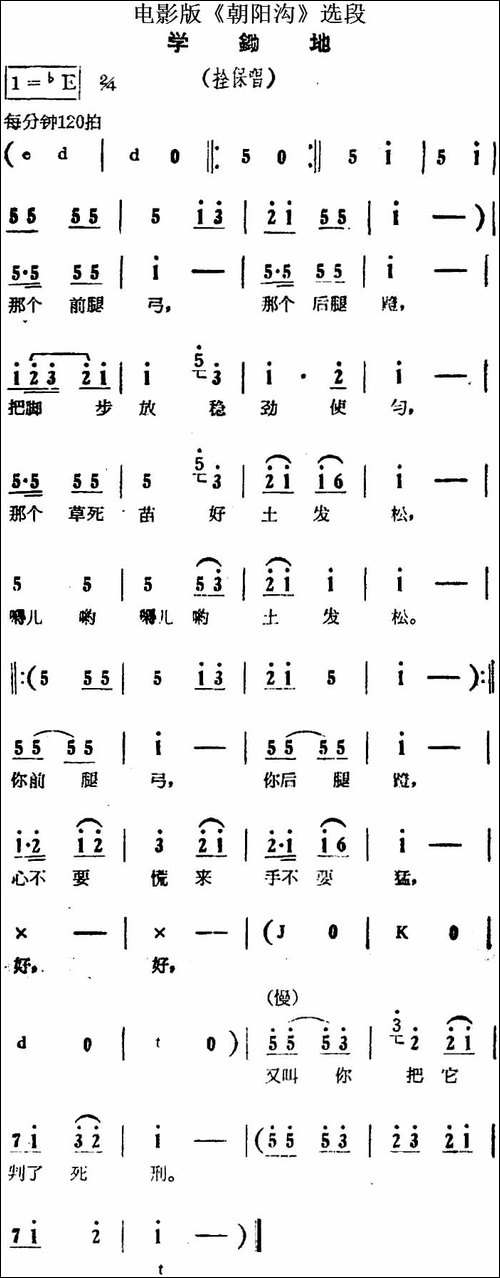 学锄地-电影版《朝阳沟》选段、拴保唱段-豫剧唱谱